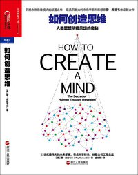 如何创造思维 (浙江人民出版社 2013)