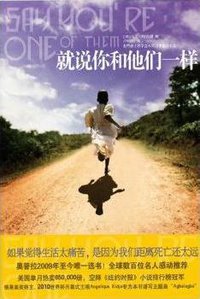 就说你和他们一样 (江苏文艺出版社 2010)