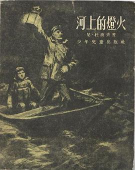 河上的灯火
