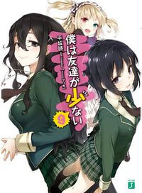 僕は友達が少ない9 (メディアファクトリー 2013)