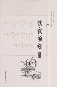 饮食须知 (山东画报出版社 2007)