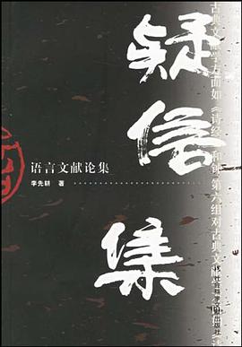 疑信集