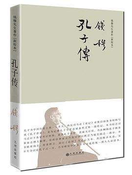 孔子传