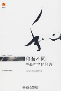 和而不同 (北京大学出版社 2009)