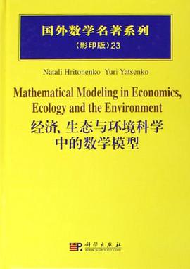 经济生态与环境科学中的数学模型(影印版)23/国外数学名著系列