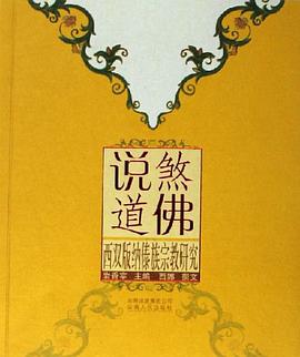 说煞道佛