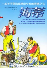 海蒂