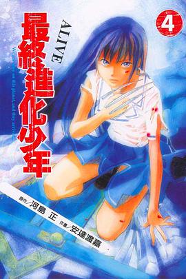 最終進化少年(04)