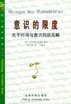 意识的限度