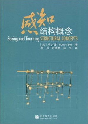 感知结构概念