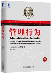 管理行为
