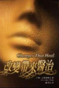 改變帶來醫治 (中國學園傳道會 1997)