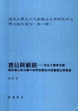 言公与剿说