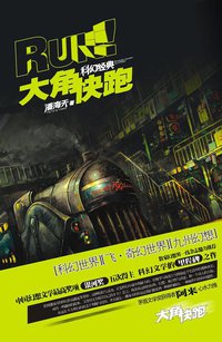 大角快跑 (新世界出版社 2007)