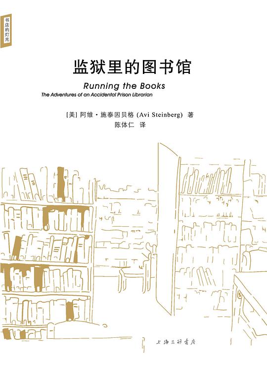 监狱里的图书馆