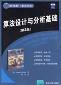 算法设计与分析基础