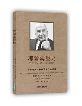 理論與歷史