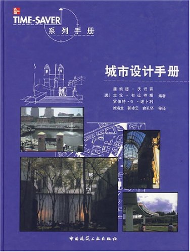 城市设计手册