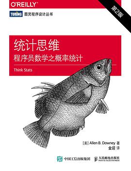 统计思维(第2版)