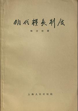 明代粮长制度