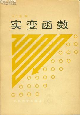 实变函数