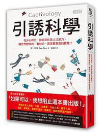 引诱科学 (三采文化股份有限公司 2016)