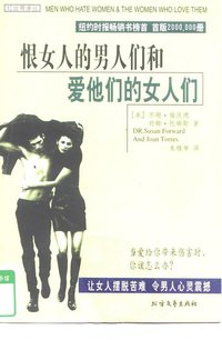 恨女人的男人们和爱他们的女人 (1999)