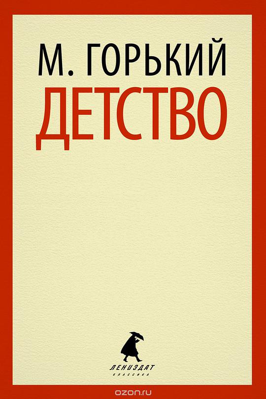 Детство