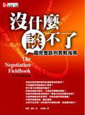 沒什麼談不了：超完整談判實戰指南 (麥格羅希爾)