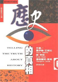 历史的真相 (正中书局 1996)
