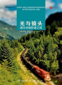 光与镜头 (世界图书出版公司·后浪出版公司 2014)