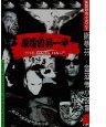 黑暗的另一半 (珠海出版社 1997)