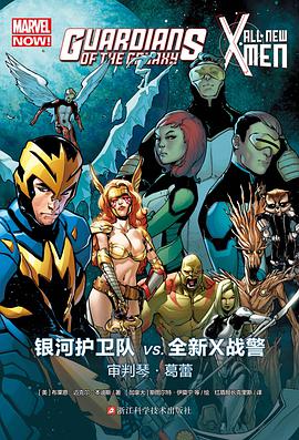 银河护卫队VS.全新X战警：审判琴·葛蕾