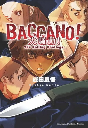 BACCANO！01