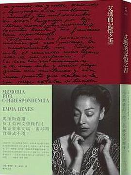 艾瑪的記憶之書
