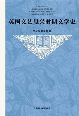 英国文艺复兴时期文学史