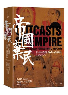 帝國棄民