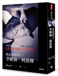 我是你的男人 (時報文化 2015)
