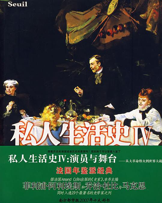 私人生活史4