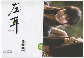 左耳终结 (译林 2010)