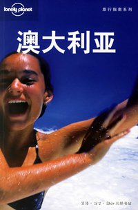澳大利亚 (生活·读书·新知三联书店 2006)
