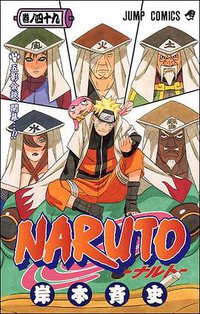 NARUTO 巻ノ49 (集英社 2010)