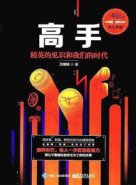 高手