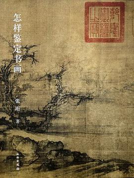 怎样鉴定书画