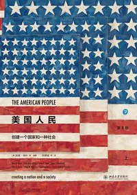美国人民 (北京大学出版社 2018)