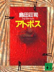 アトポス