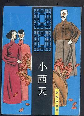 小西天