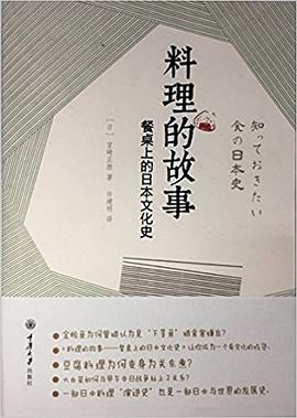 料理的故事