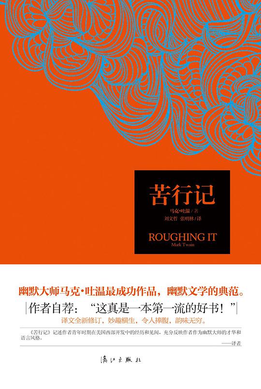 苦行记