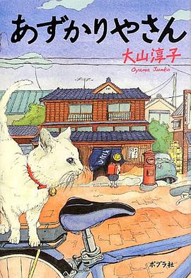 あずかりやさん
